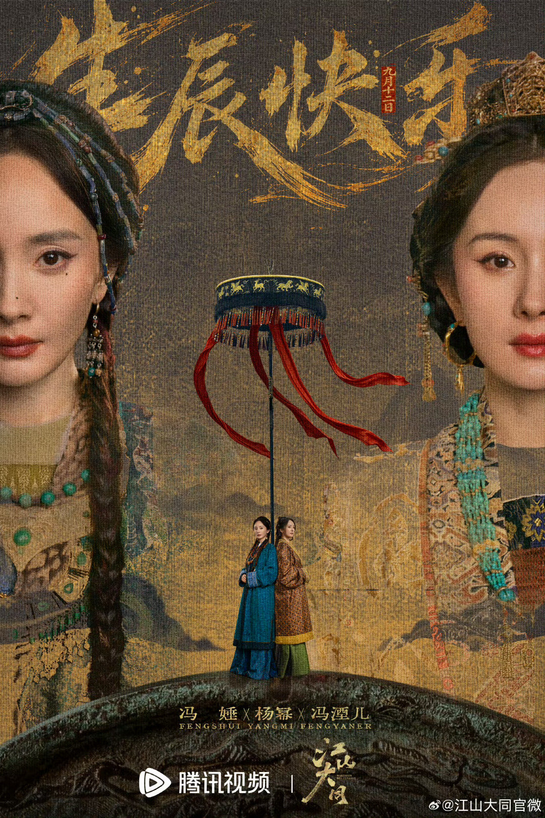 江山大同发生贺图物料为杨幂庆生，不愧是唯一主角，双女主，连江山大同几个字都这么小哈哈哈
#杨幂江山大同# 
#杨幂上线回复祝福# ​