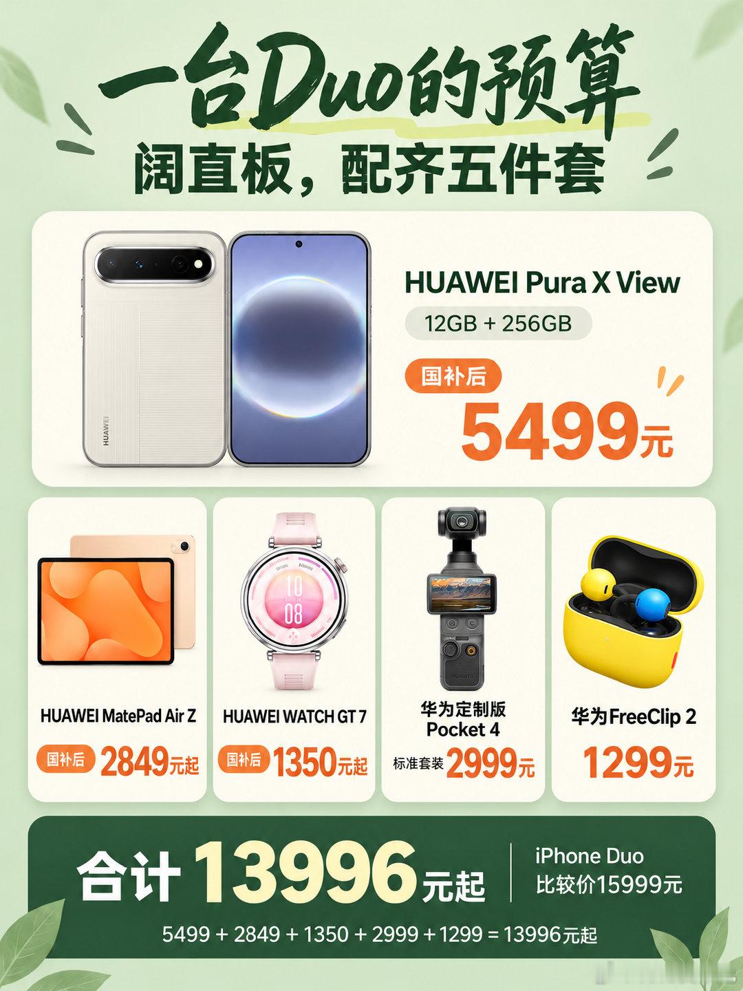 #iPhoneDuo上手后我选华为# 折叠屏比拼生态而非硬件。iPhone Duo开发者工期紧张，初期只能拉伸直屏。华为阔直板完成全量适配，阔屏布局原生优化，到手就是完整版体验。#华为PuraXMax轻薄长焦# ​