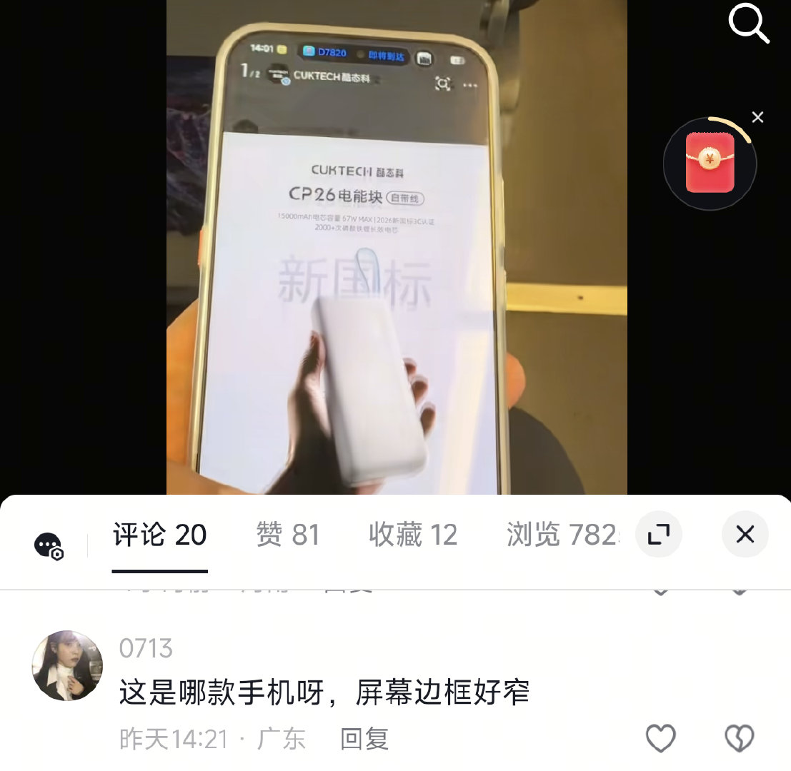 如果告诉他是小米18 promax，他会如何呢？[流鼻血] ​