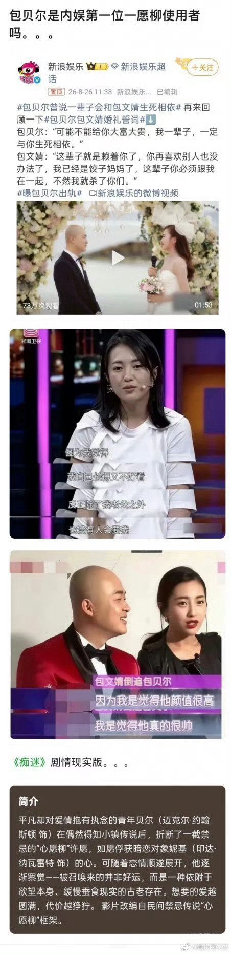 #包贝尔内娱第一位许愿柳使用者#我真的要笑发财了，这个热搜真的很好笑，许愿柳那个电影痴迷的男主电影里也叫贝尔，这叫什么冥冥之中上天注定的缘分[泪奔][泪奔][泪奔] ​