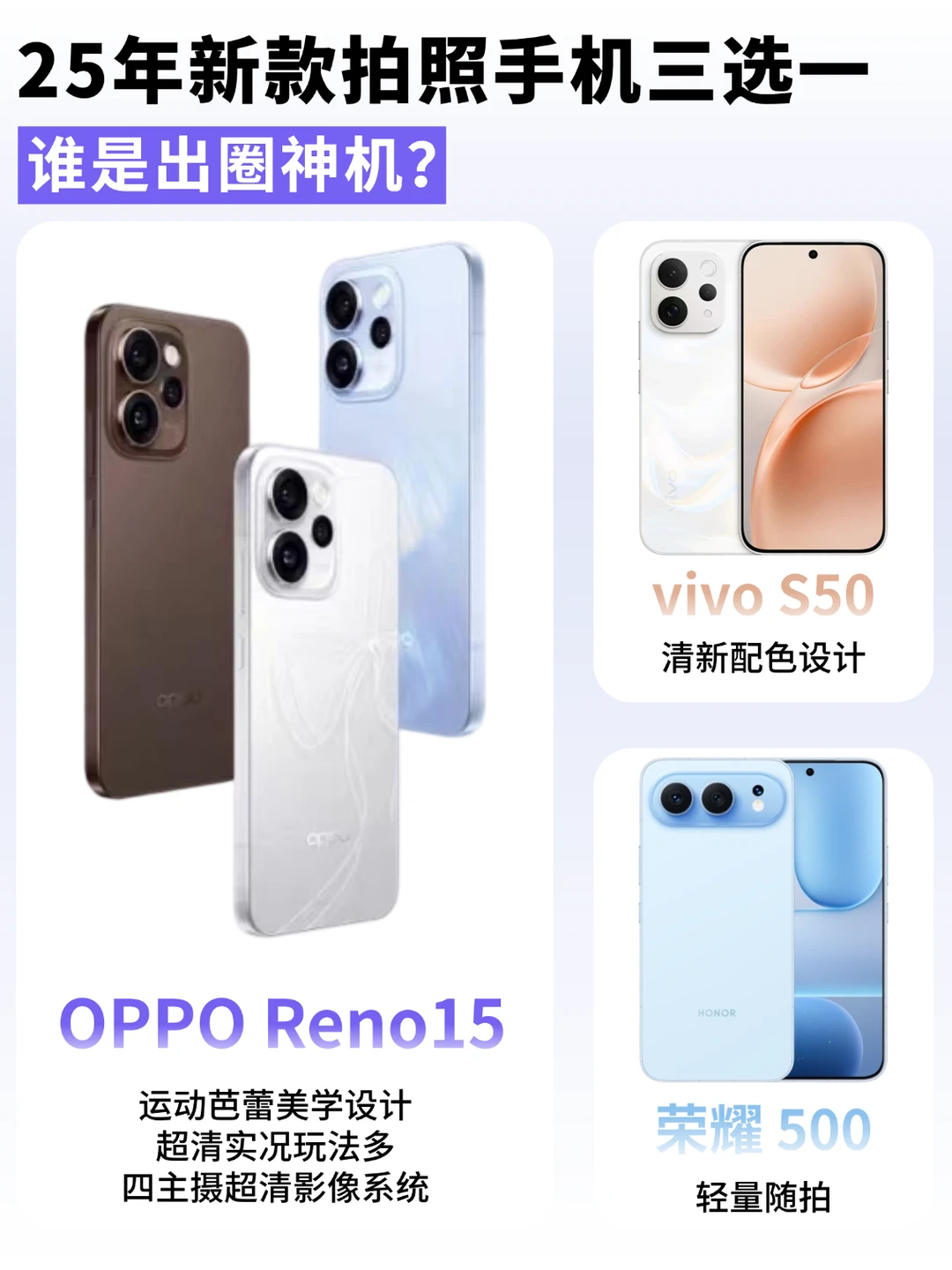 25 年拍照手机三选一✅这台直接戳中女大心