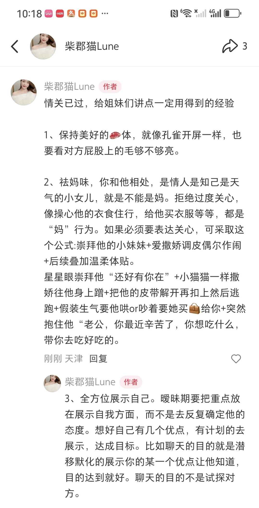 听了这位姐妹的话，直接过情关