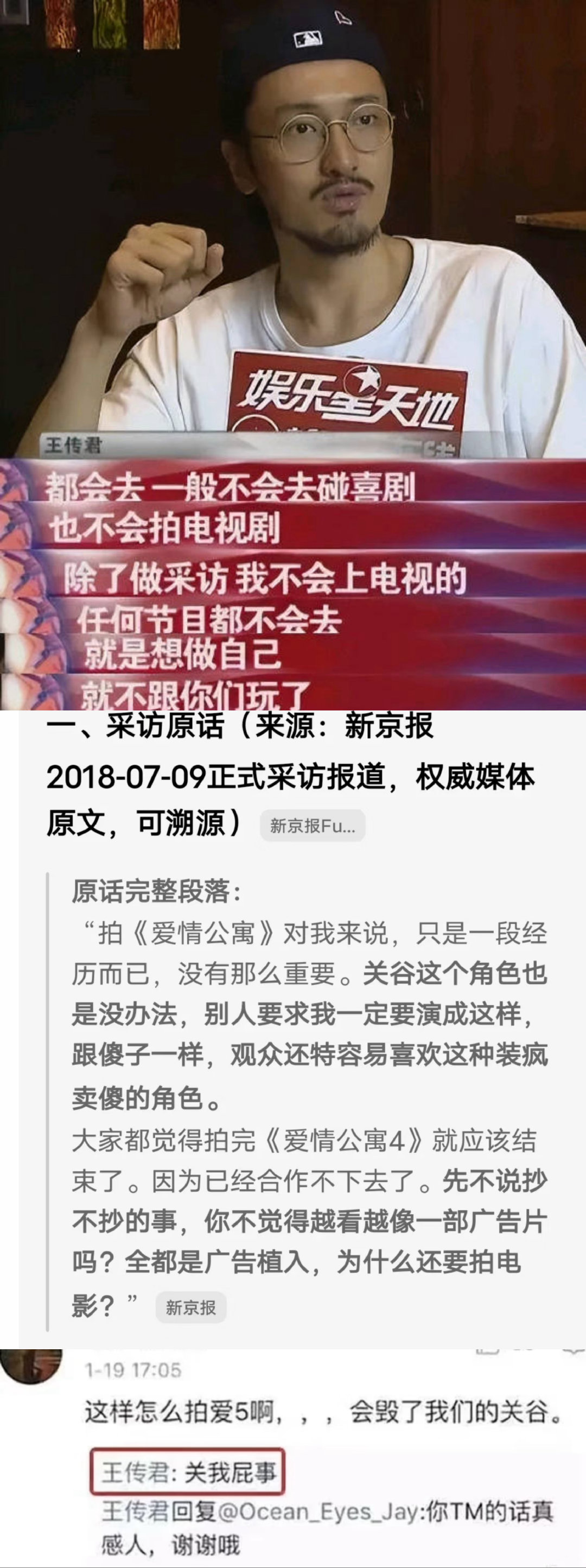 我肚肚 高情商王传君终于原谅爱情公寓了 低情商糊了 ​