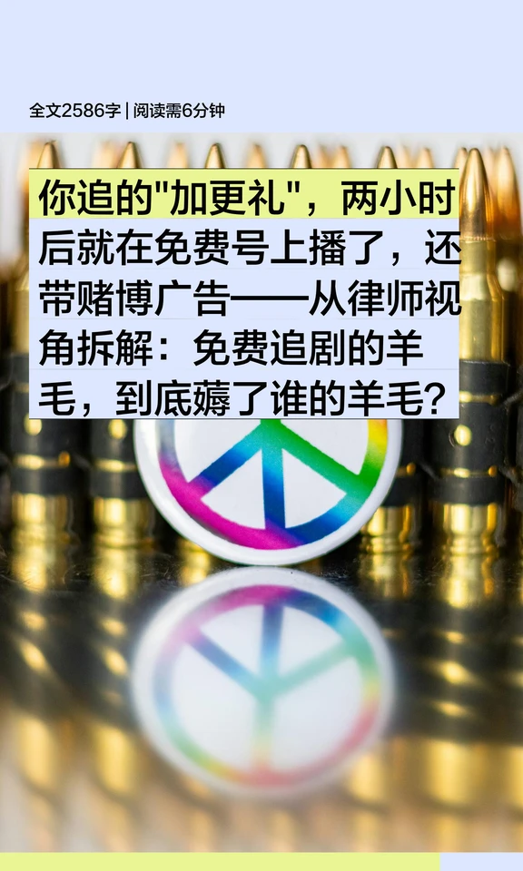 你追的"加更礼"，两小时后就在免费号上播了