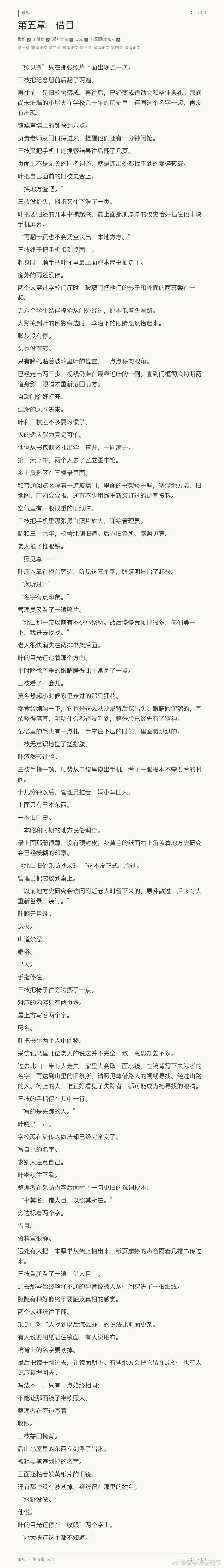 蒙见
第一章　追踪

椒枪✅
ai辅助✅
邪神元素✅
ooc✅
校园霸凌元素✅

那是个普通的早上，下过一阵很短的雨。
窗外的操场还泛着湿润的灰色，靠近窗框的位置有一点没有擦干净的水汽。距离早自习还有十分钟，教室里透着一股散漫的嘈杂。前排有人趴在桌上补数学作业，左边两个男生把手机藏在桌下，不知 ​