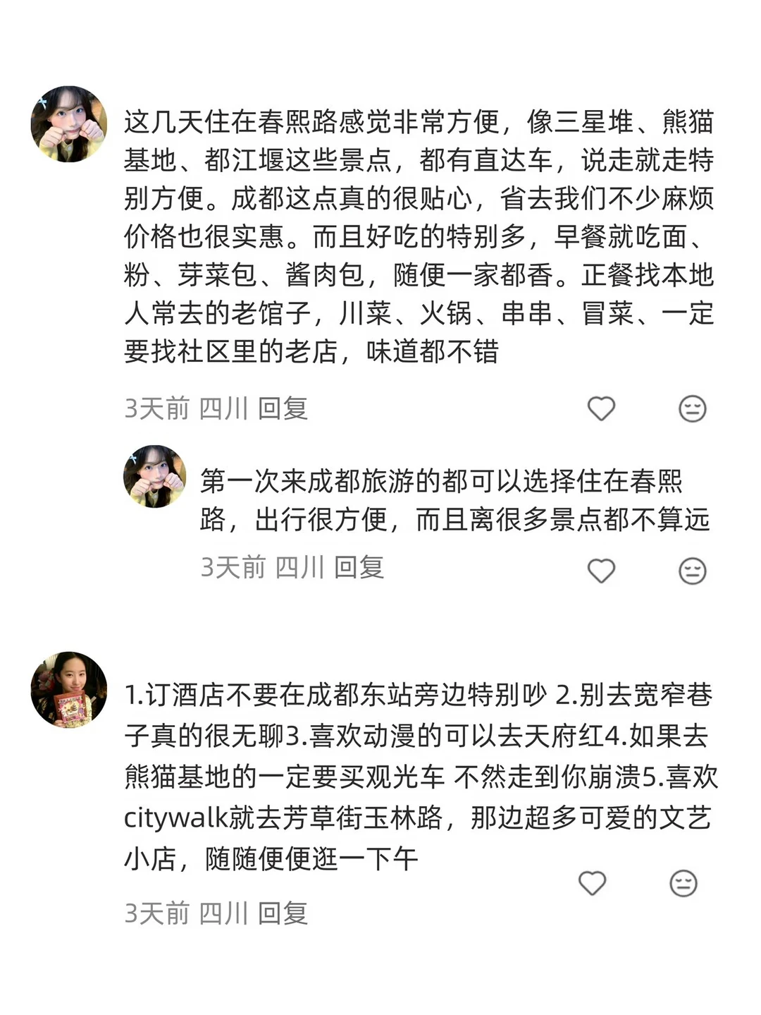 原来大家有这么多成都旅游小tips