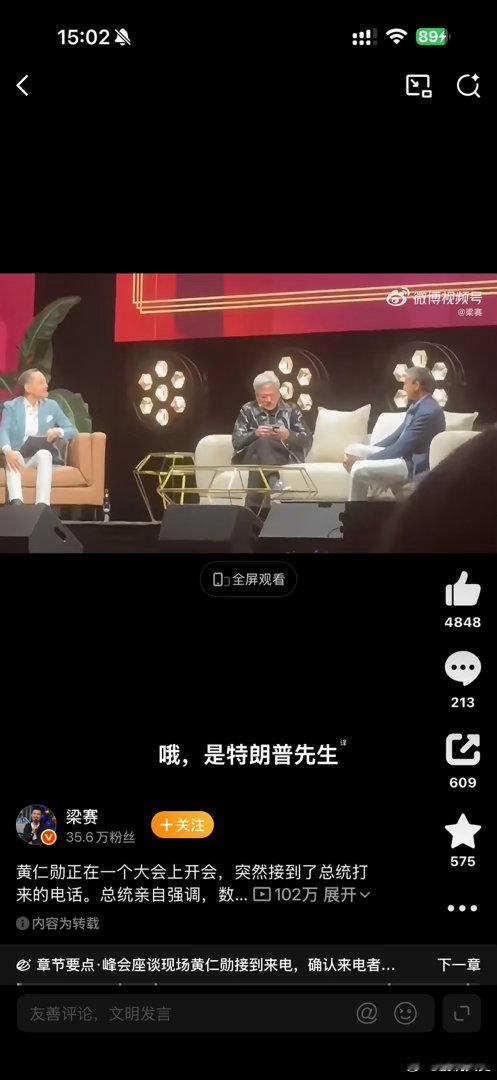 #特朗普嘲笑黄仁勋不会切换扬声器#[允悲]很难理解这段不是他俩在唱双簧演戏，还看有的博主说仨AI巨头之所以扬言放缓速度就是说给黄听的，目的就是压价 ​