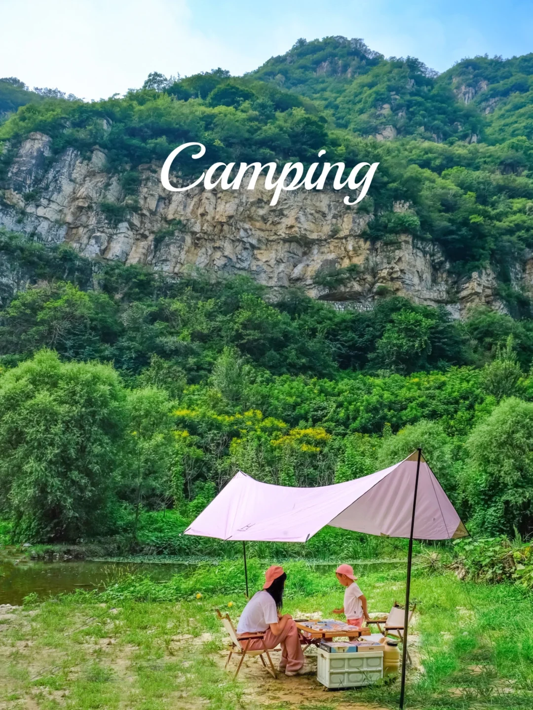 京郊1h森林露营🌳玩水烧烤桌游💦爽呆一整天