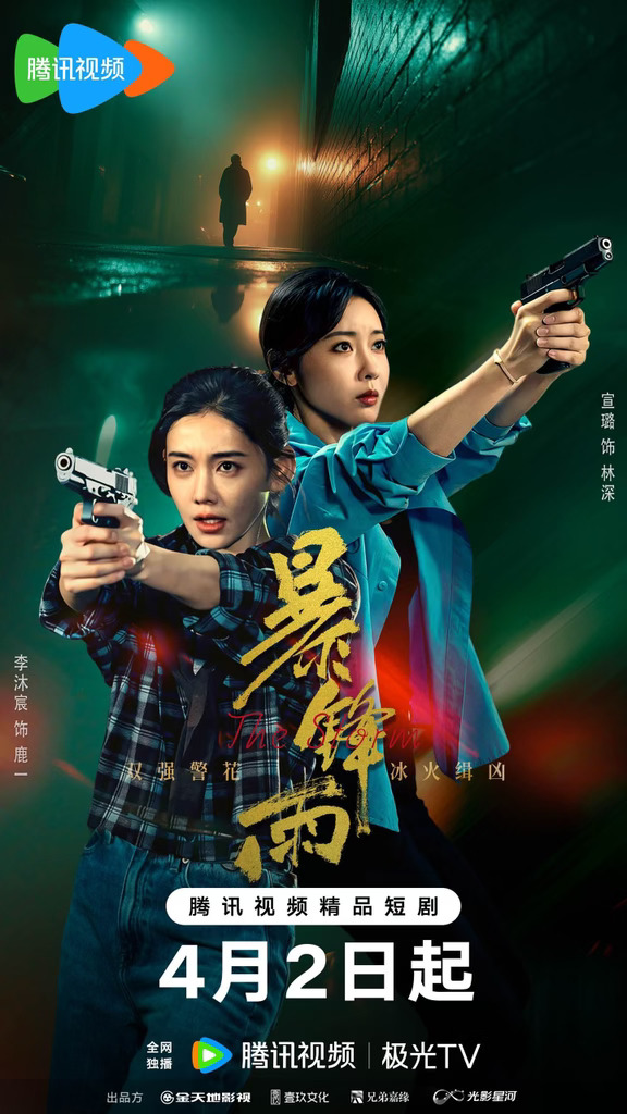 播完❗️《暴锋雨》悬疑❗️犯罪❗️短剧