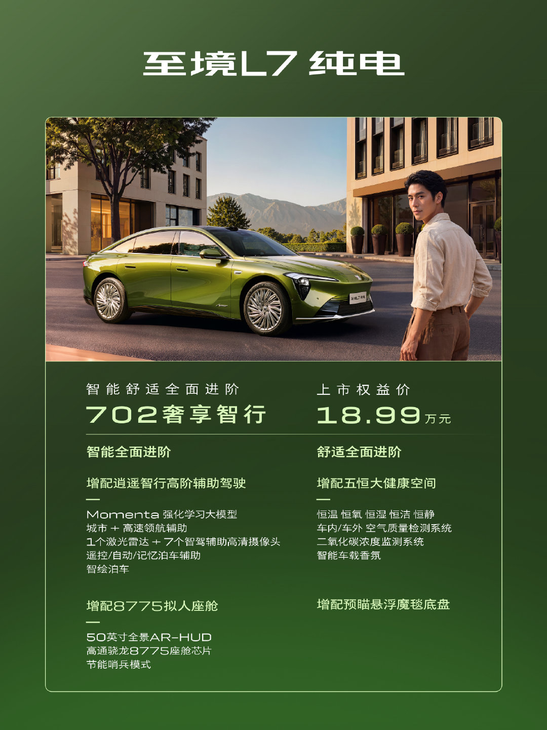 别克至境L7纯电 现已上市
上市权益价16.99万元起
限时享价值至高50,000元满配权益[打call][打call][打call]
行业首创55℃控温超快充
行业首创悬浮减压座舱
首款17万内700公里豪华纯电轿车
一起驶入满配新生活！
#至境L7纯电##两个人的满配座驾# ​