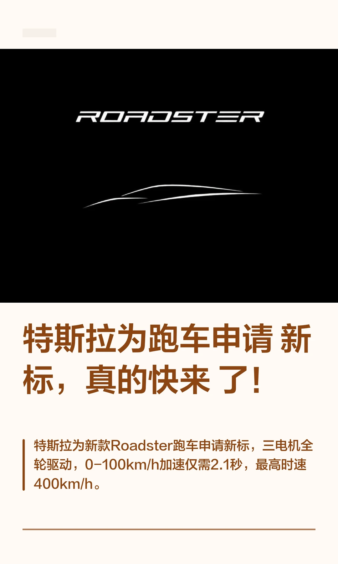 特斯拉为跑车申请新标，真的快来了！