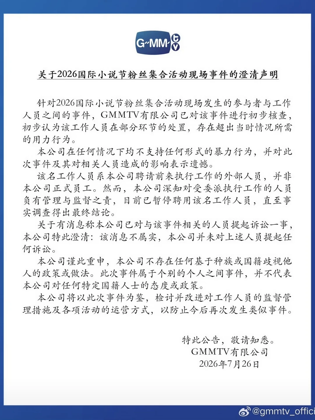 GMM澄清声明来了🔥责任归外部人员👎👎