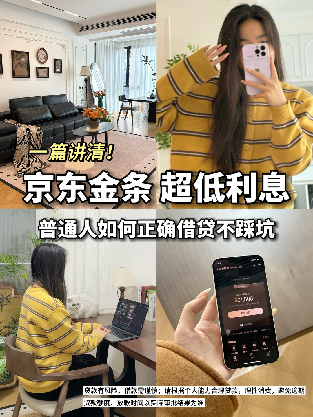 存钱｜讲真，借贷还是选择像京东金条正规平台