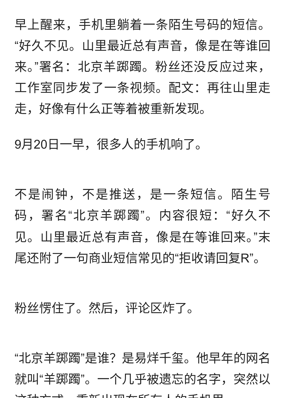 易烊千玺凌晨群发神秘短信，粉丝手机集体响了：山里有什么在等着