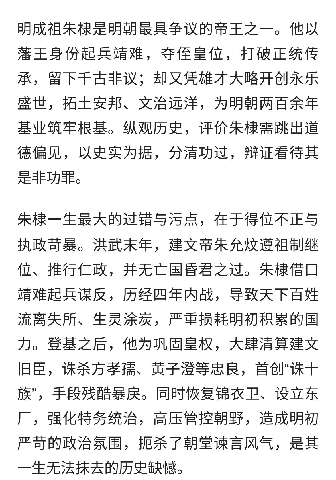 客观评价明成祖朱棣: 功盖当世，瑕存千秋