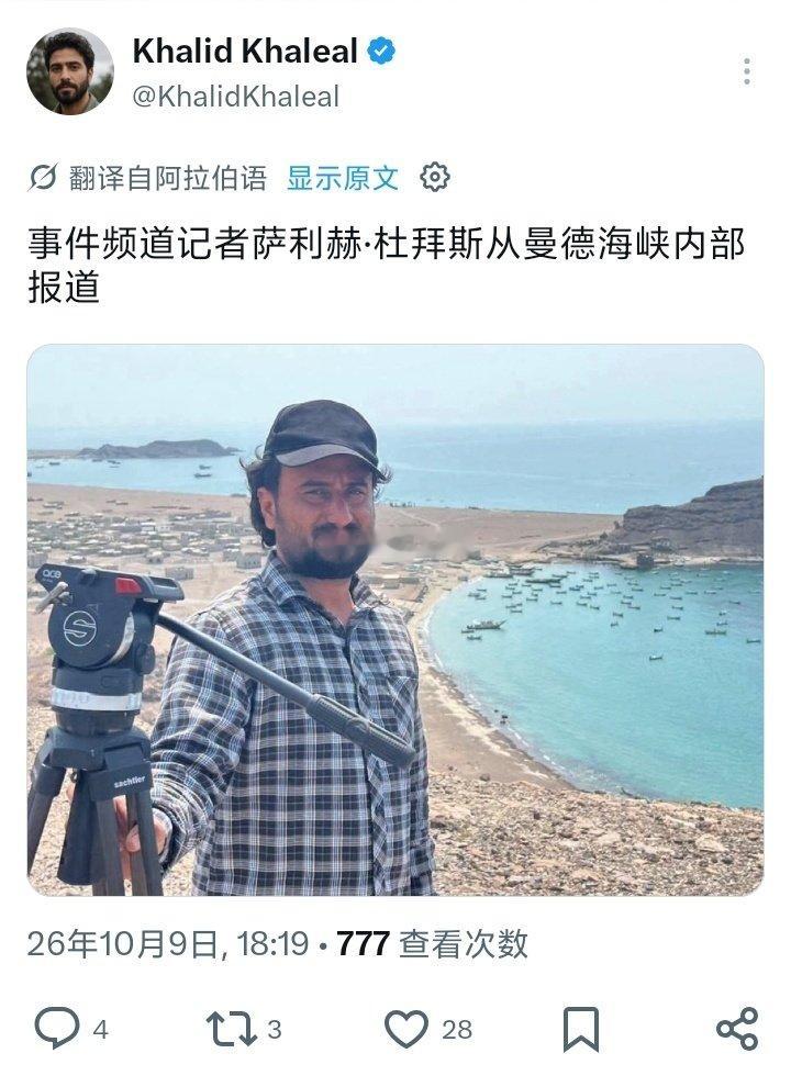 尽管胡塞宣布击退了政府军进攻，但是一些亲政府军信源表示他们已经抵达了曼德海峡并发布了一些照片
#烽火问鼎计划##也门##中东军情# ​