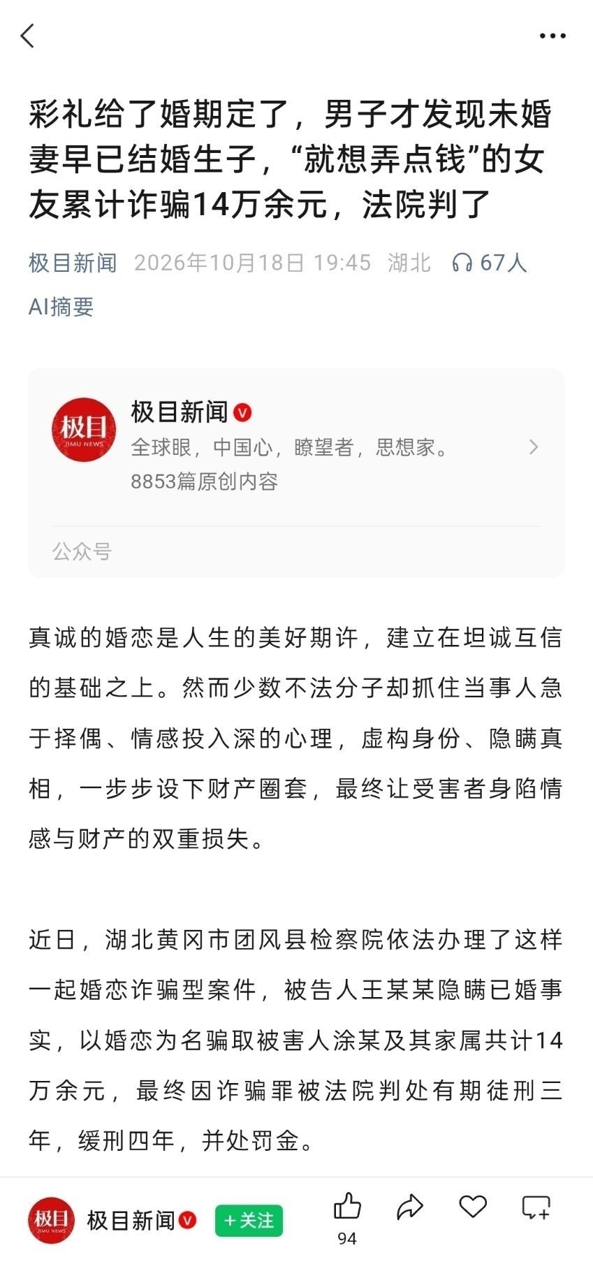 隐瞒已婚身份，假借结婚骗取14万彩礼，女子因诈骗罪获刑3年、缓刑4年 。婚恋本应是真诚托付，却被当成捞钱的圈套，既骗走积蓄，也碾碎了别人对婚姻的期待。提醒大家谈婚论嫁多核实身份，大额钱款务必谨慎，守住自己的钱袋子。你怎么看待这类婚骗案件？ ​