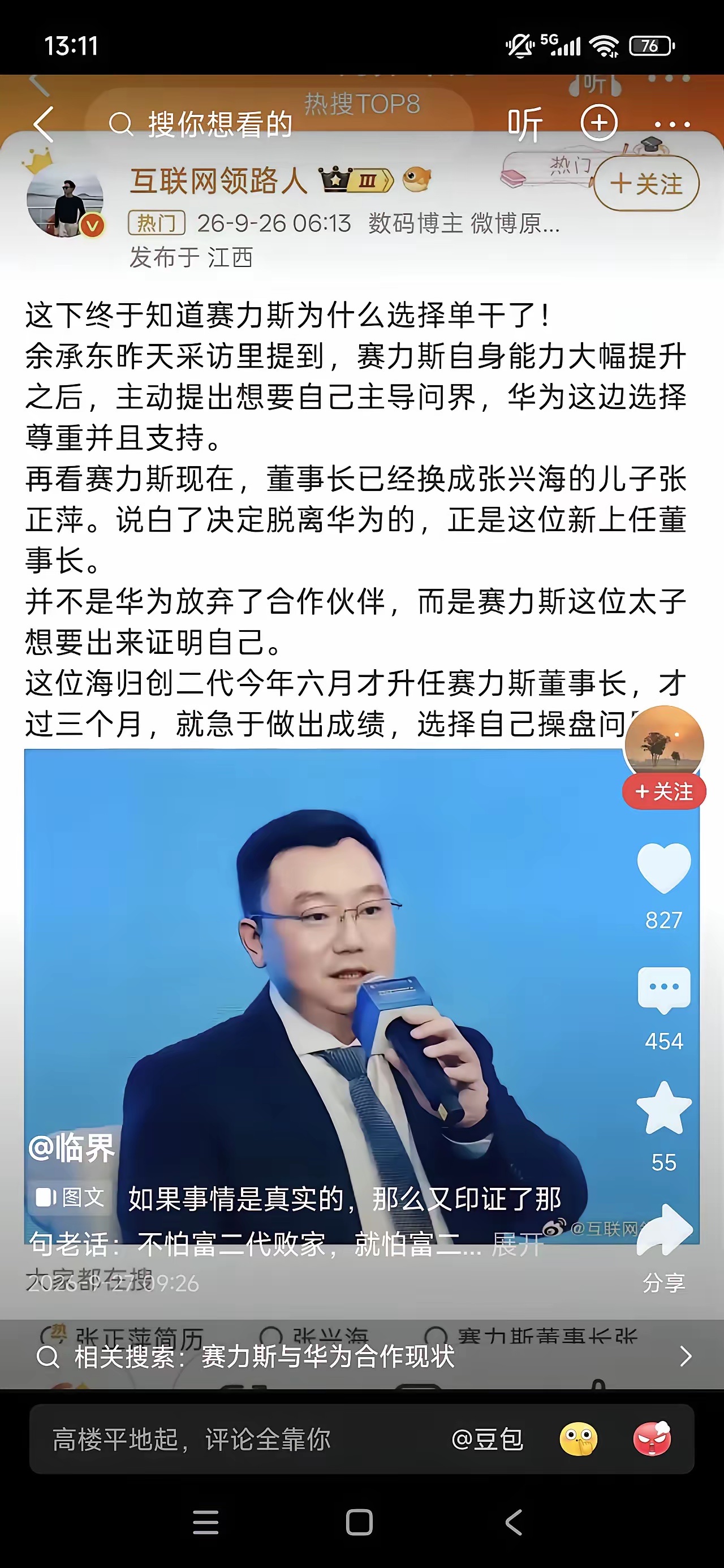 赛力斯为什么选择单干？
余承东已经说了，是赛力斯现在能力提升了，想自己干了。
​​​小康老总换成他儿子张正萍了，选择自己操盘问界车型，华为表示尊重和支持！
赛力斯一方面估计继续和华为合作问界系列，另一方面可能做廉价车，用其他的智驾方案。做产品不一定全，已经在高端证明自己了，非要选择做低端，有时候高端