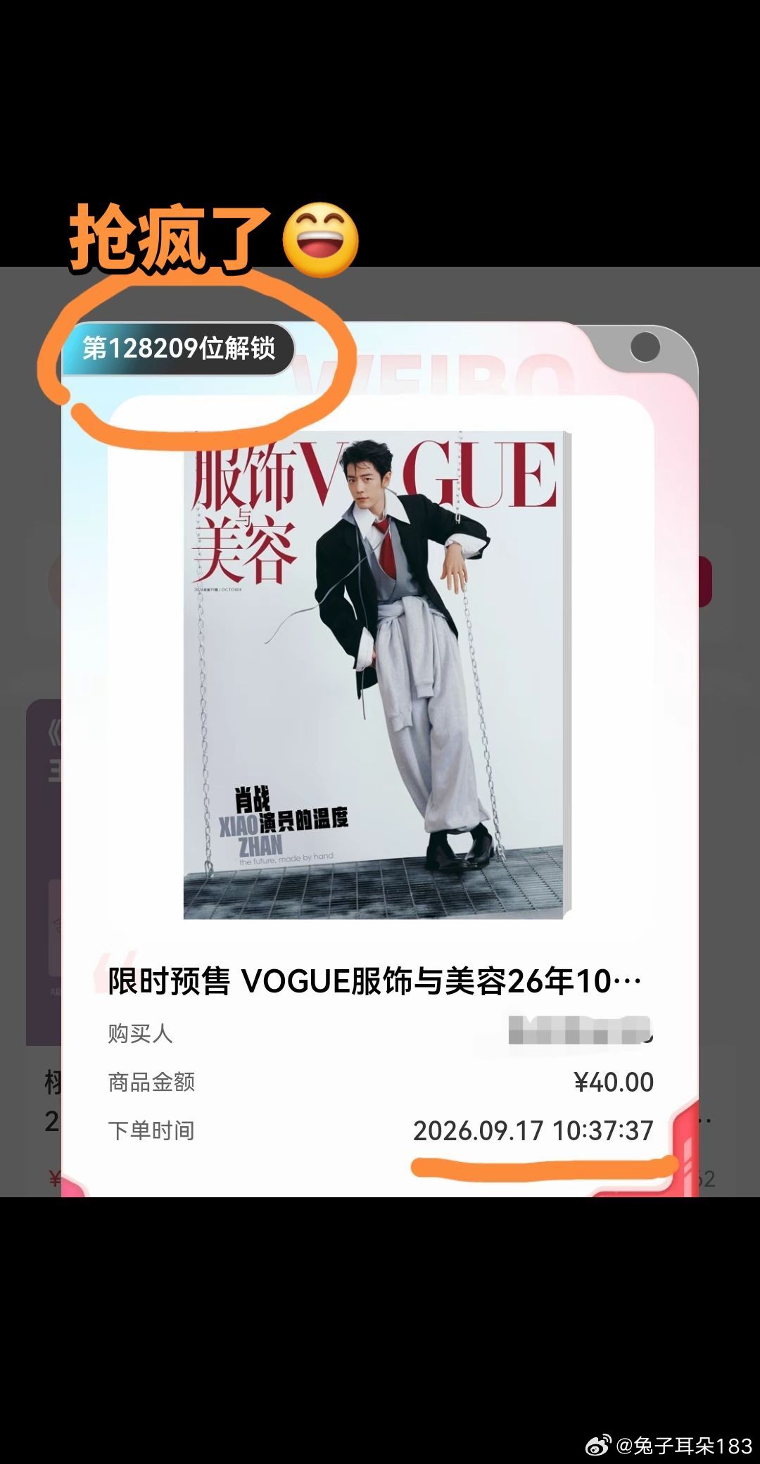 抢到啦！坐等收货……[送花花][送花花][太开心]#肖战VOGUE发货时间修改为90天##肖战[超话]# ​