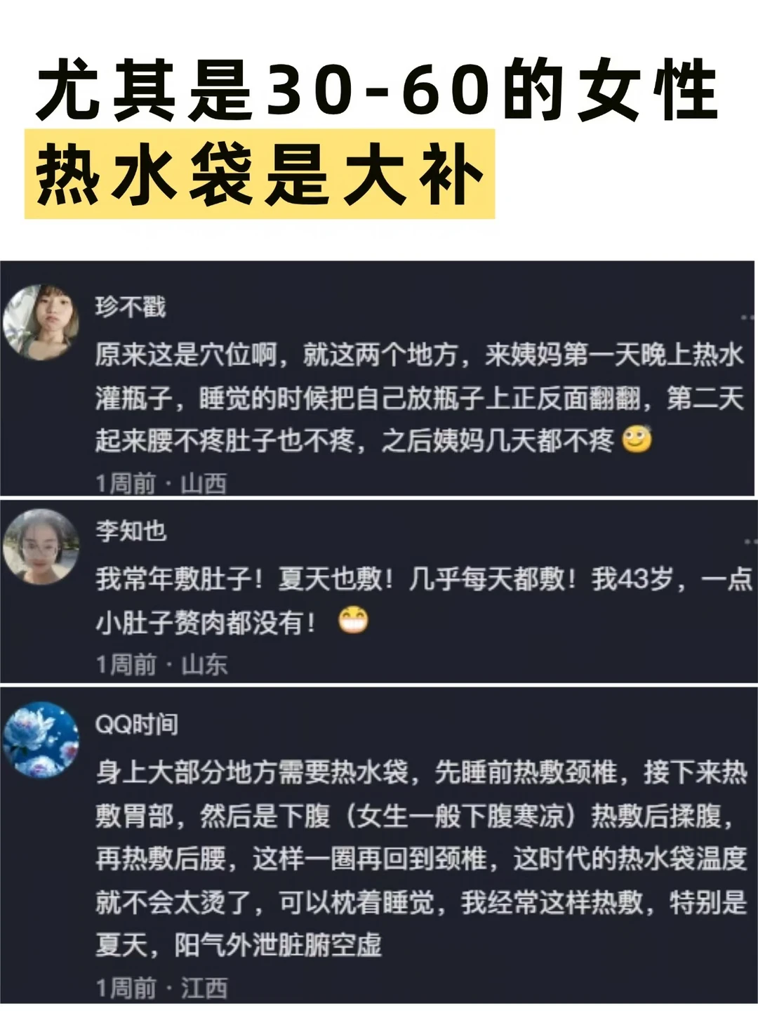 热水袋，是女性保养最有性价比的东西