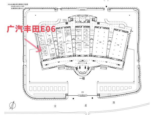 广丰丰田 国际会展中心E馆E06、