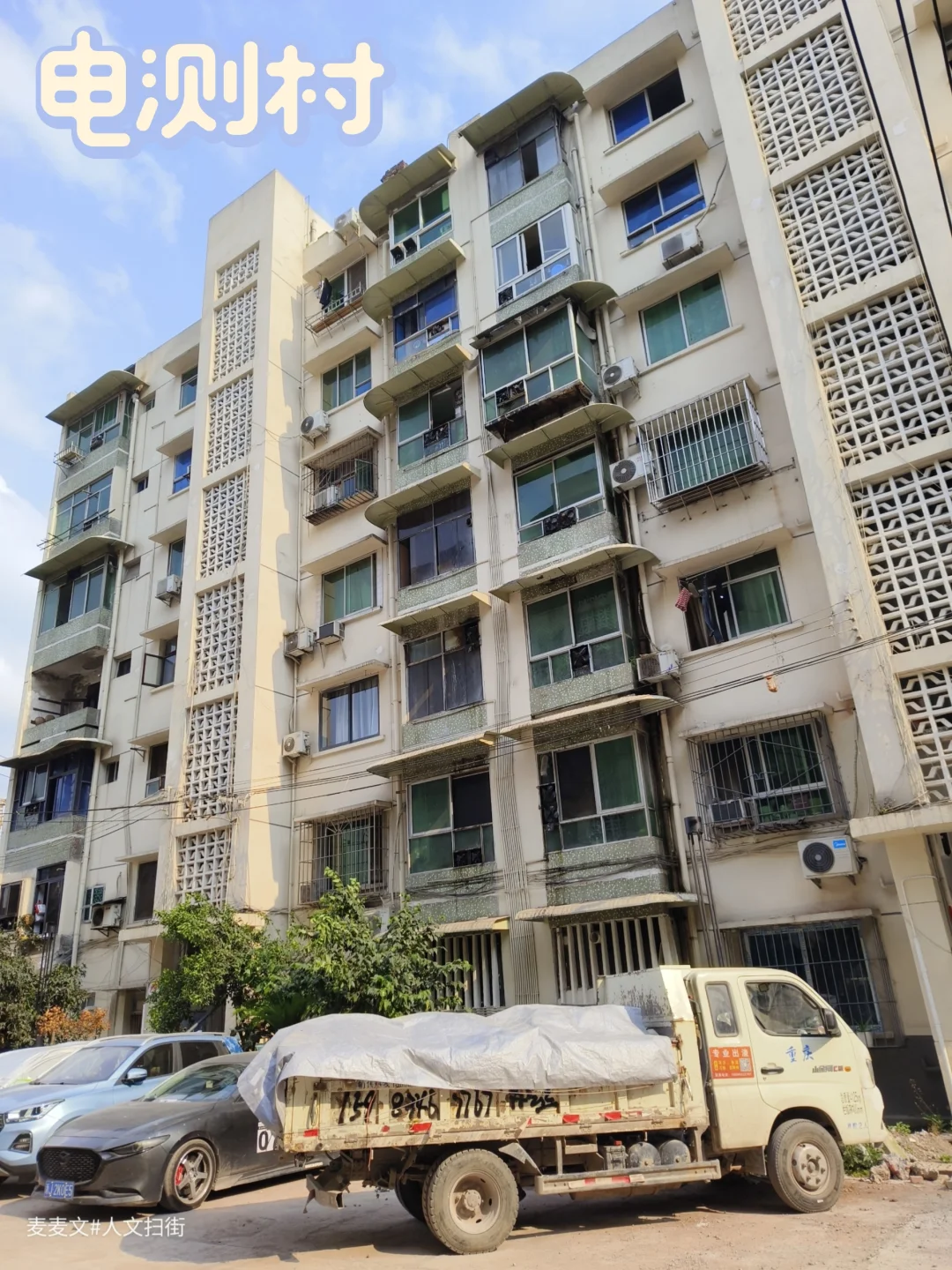 【江北】消失的无线电三厂，焕新的电测村