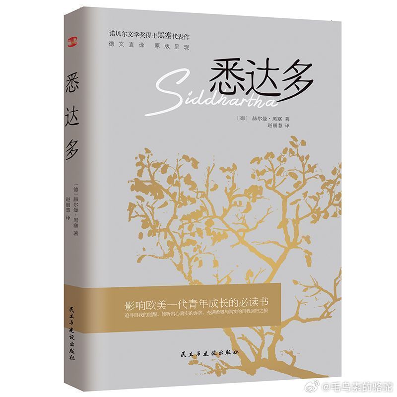读书[超话] 欲成大树，不与草争，将军有剑，不斩草蝇。遇烂人及时止损，遇烂事及时抽身，要明白一个道理，强者互帮，弱者互撕。         ————赫尔曼·黑塞的《悉达多》 ​​​