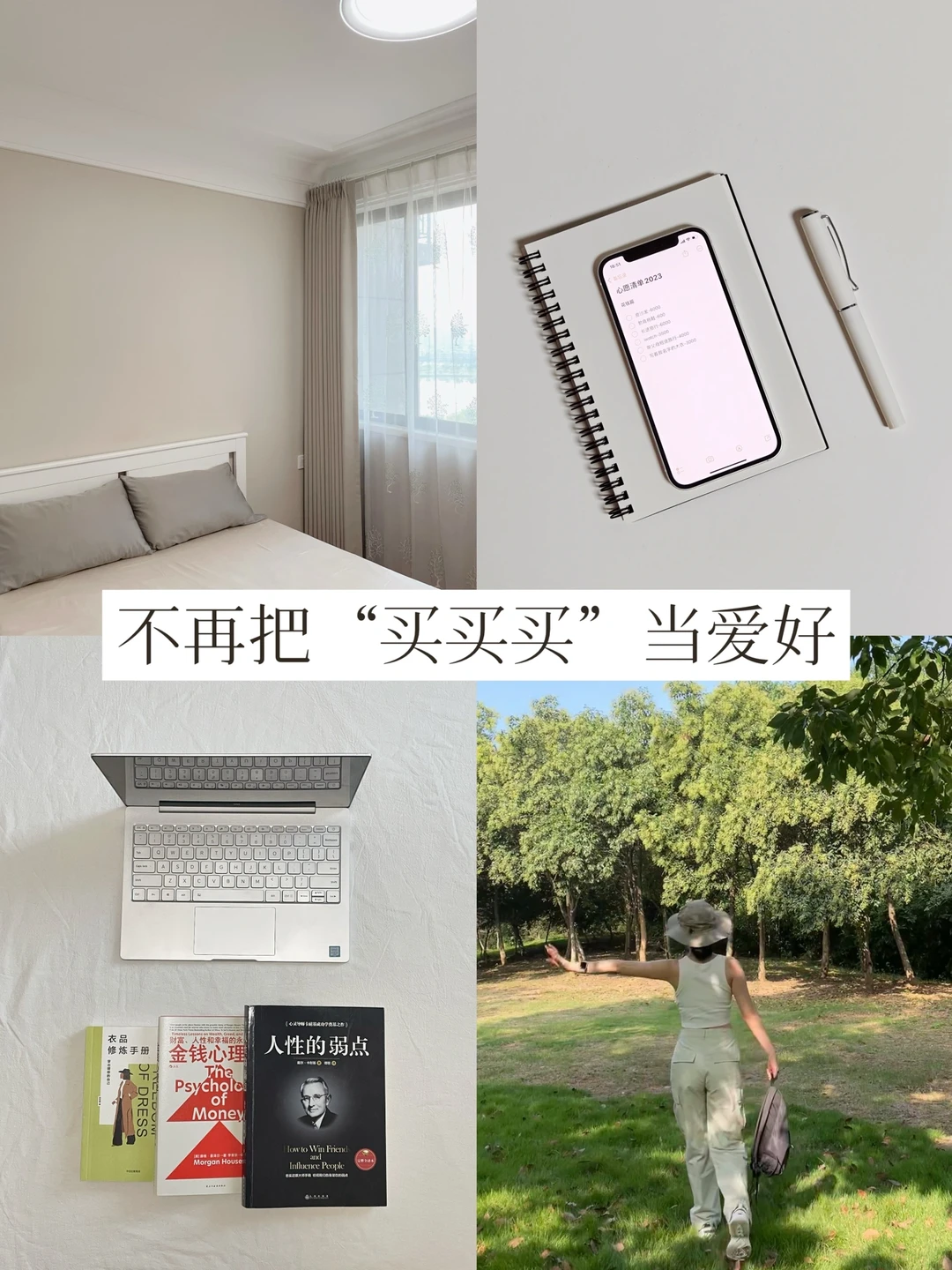 如果你每天只想花钱，尝试做这4件事