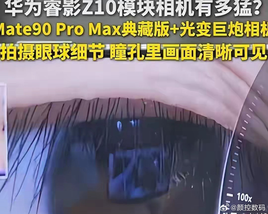 华为Mate90配上睿影Z10，苹果这次真没法接招了 ​