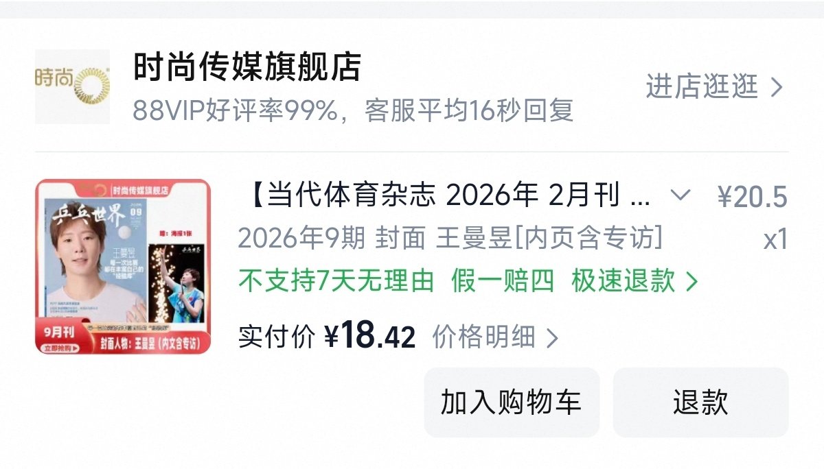 #王曼昱# 乒乓世界审美大幅提高，速度下单！
美鱼美鱼美鱼🐟🐟🐟 ​