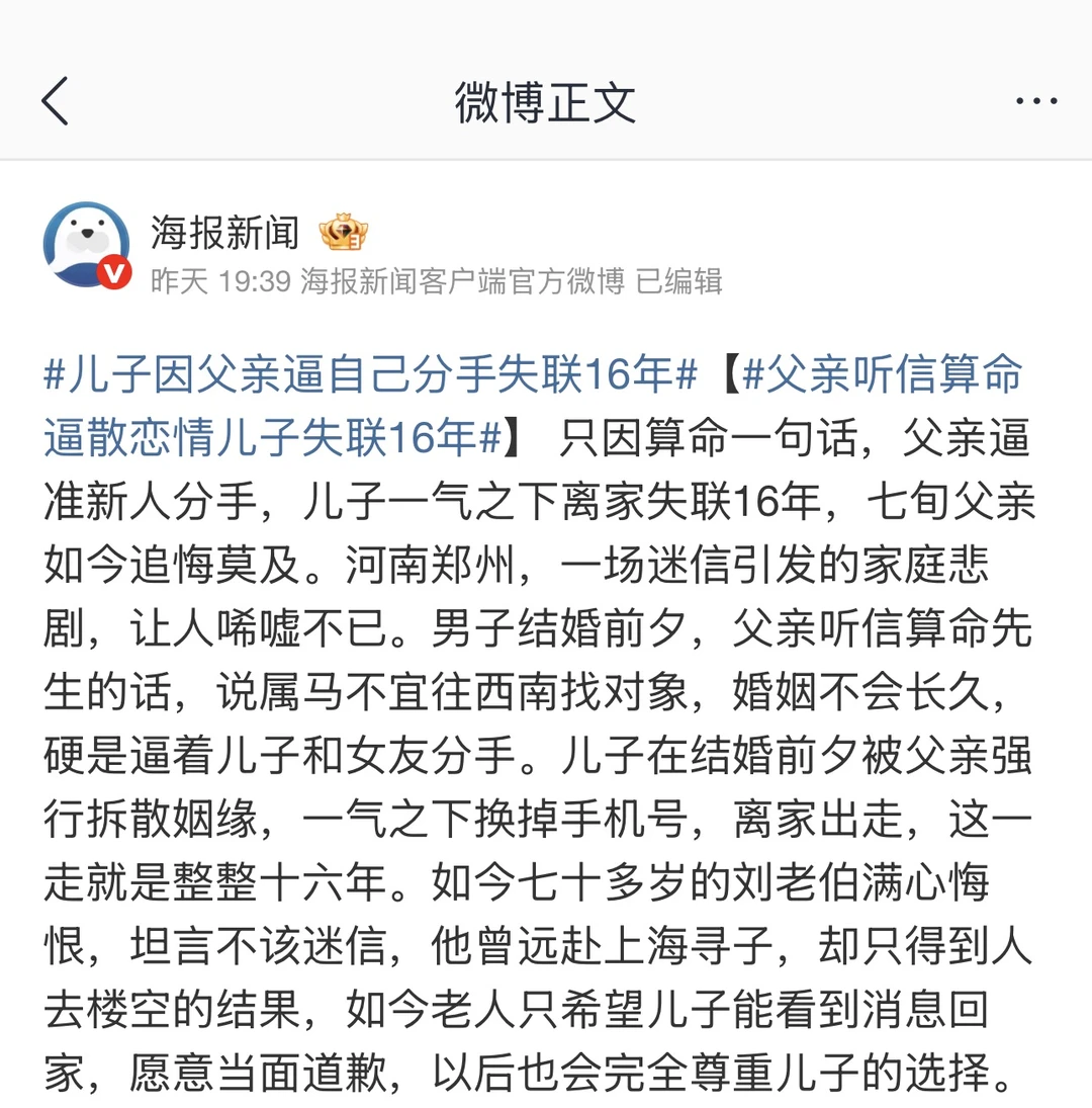 算命一句话，拆散一段缘：父亲逼儿子分手，儿子失联16年 ⚖️ 法律视角...