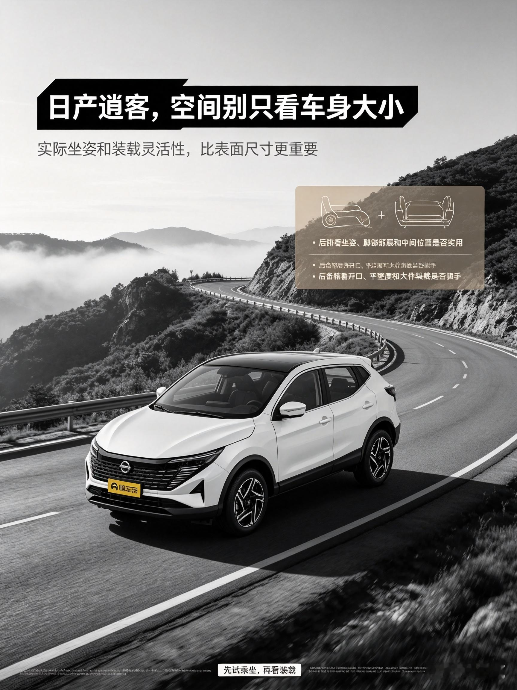 日产逍客，别看车身不大，车内的乘坐感受做得挺均衡。后排坐成年人不会太局促，后备箱放日常行李也够用。不过它的空间属于够用的水平，并不是那种特别宽敞的类型。如果日常大多是短途代步，偶尔载家人，这个空间表现很合适；要是经常满载多人长途出行，最好亲自坐进去体验下。【来自懂车帝车友圈】