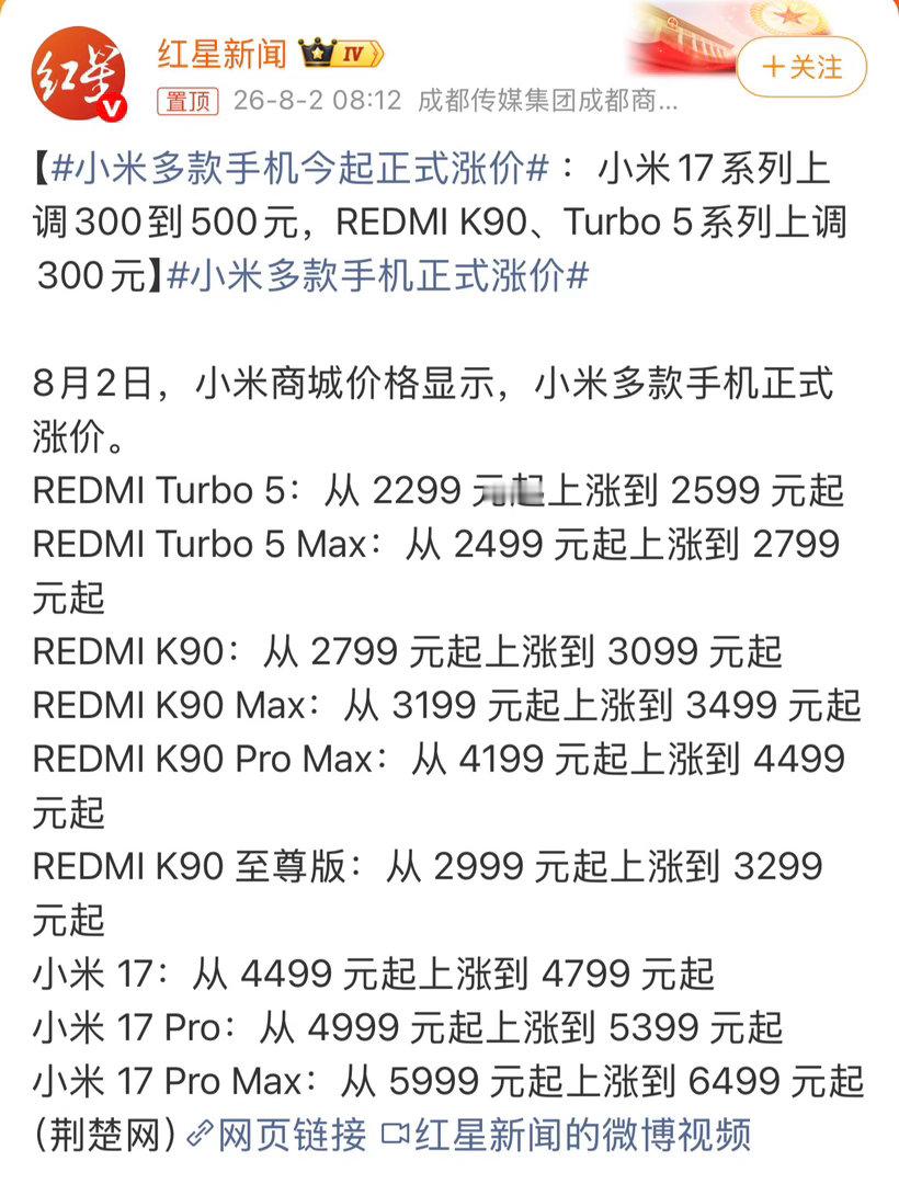 小米商城多款机型正式调价了。去年下半年开始，上游存储芯片、元器件成本...