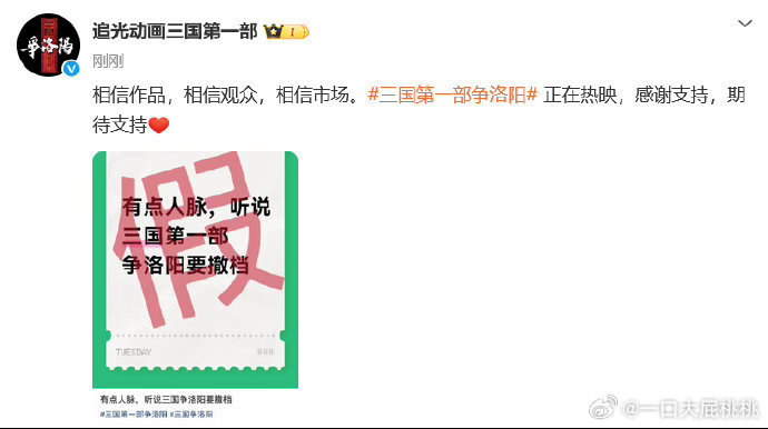 三国争洛阳辟谣撤档传闻 ​ ​​​