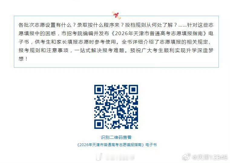 【高考志愿填报指南，一站式解决报考难题！】各批次志愿设置有什么？录取按...