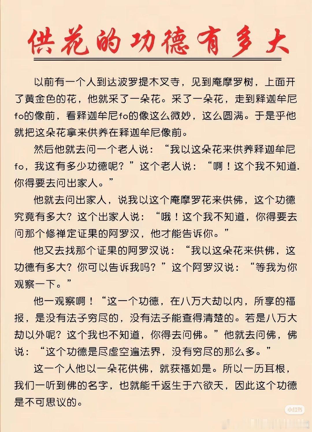 #张智霖与前女友许秋怡世纪合体#
佛前供花的功德有多大？ ​