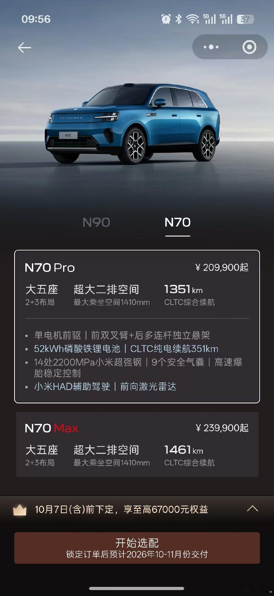 刚去官方看了小米澎程N70和N90排队情况：
1、准现车，都没有了，抢完了
2、现在下单
N70，10-11月份开始交付
N90，11-12月份开始交付

确实又双叒卖爆了#小米澎程锁单# ​