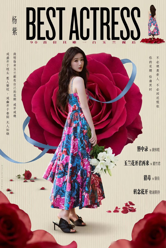 杨紫要登金九？先别急着吹，去翻翻《Vogue》二十周年那期封面，迪丽热巴、杨幂、倪妮、宋佳全在群封上，唯独没有她。网上一堆人吵翻了天，说她只拍过十二月内页。可预告里那件定制礼服，出自一个21岁的韩国裔设计师Ilya Migmoon，爸妈都是跳芭蕾的，专做天鹅羽毛那套超现实高定，Cardi B都找他。