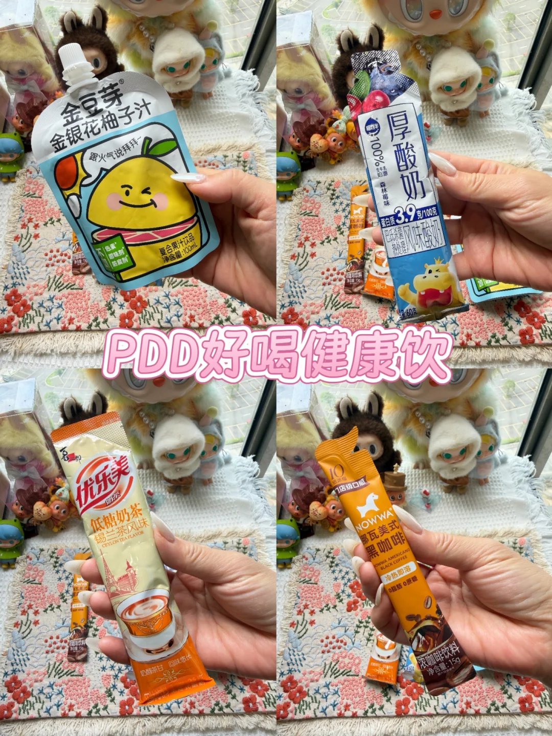 PDD挖到的好喝健康饮