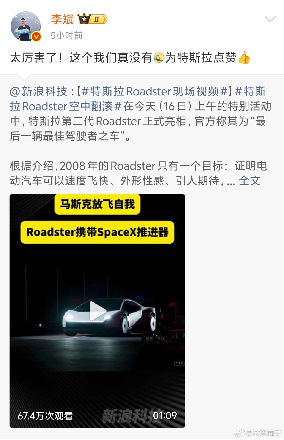 #李斌回应特斯拉Roadster会飞# 蔚来汽车创始人李斌曾在某节目里说“特斯拉有的我都有都会，我有的它都不会”，今天被很多网友拉出来调侃，于是就有了“这个我们真没有”，很巧妙的圆过去了[允悲] ​