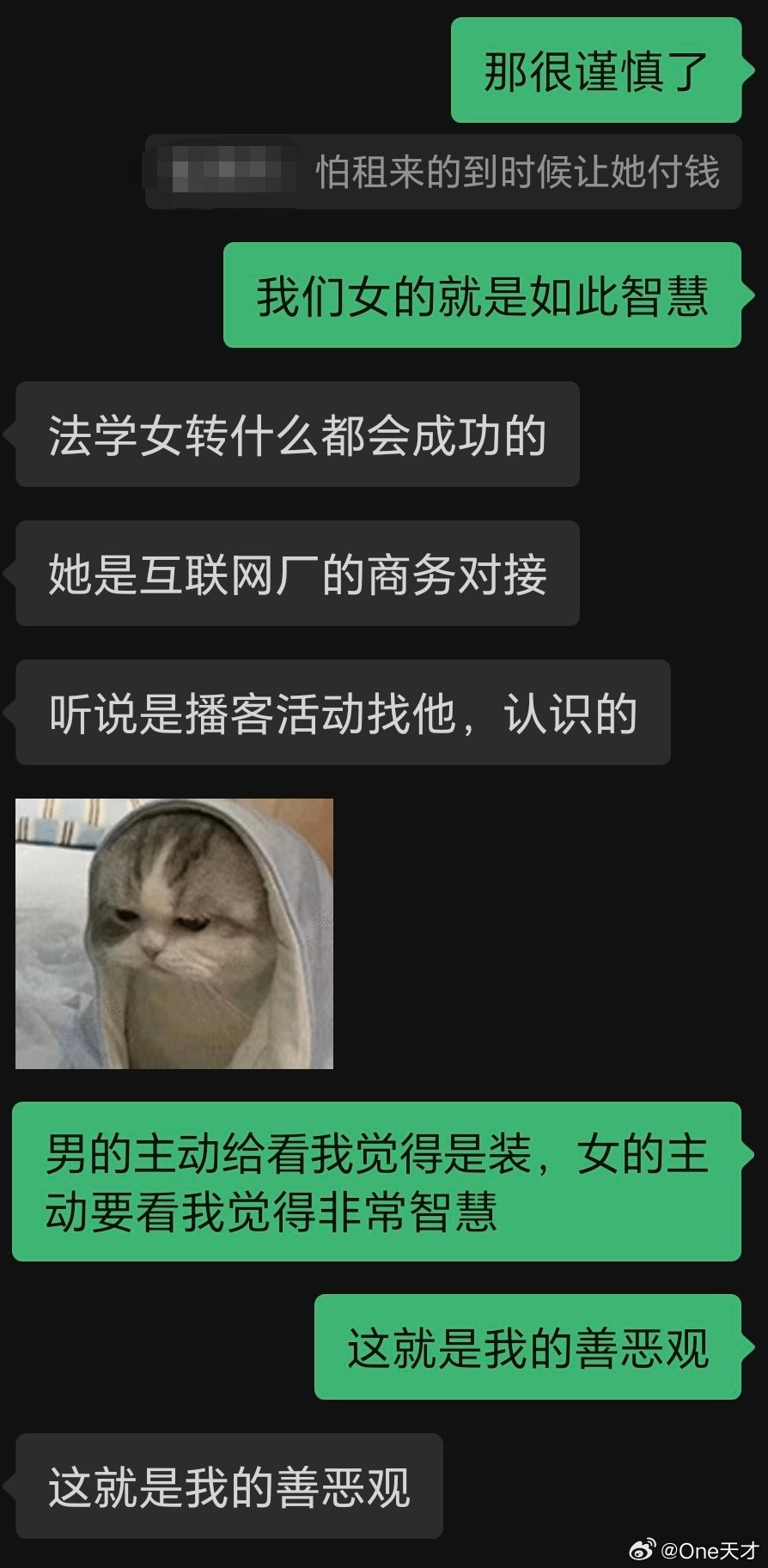 这就是我的善恶观 ​