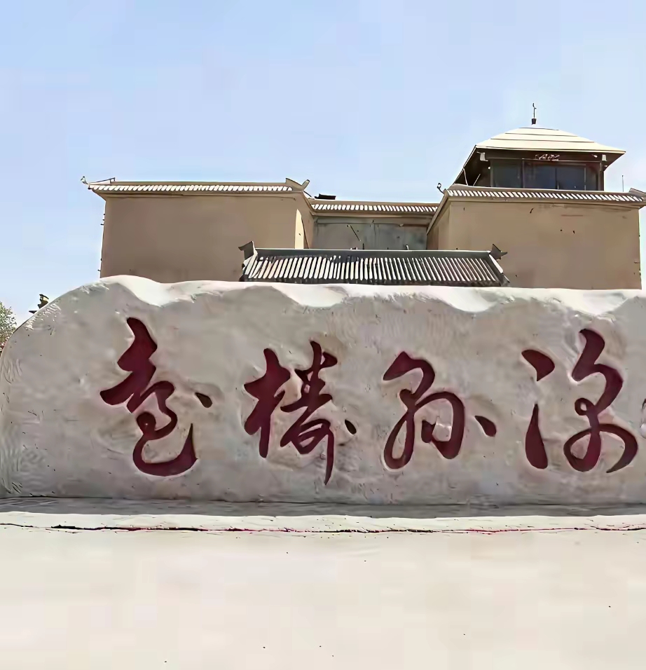 “景区这石牌字也太会藏了！笔锋跟走迷宫似的，我举着手机瞅了三分钟，只看...