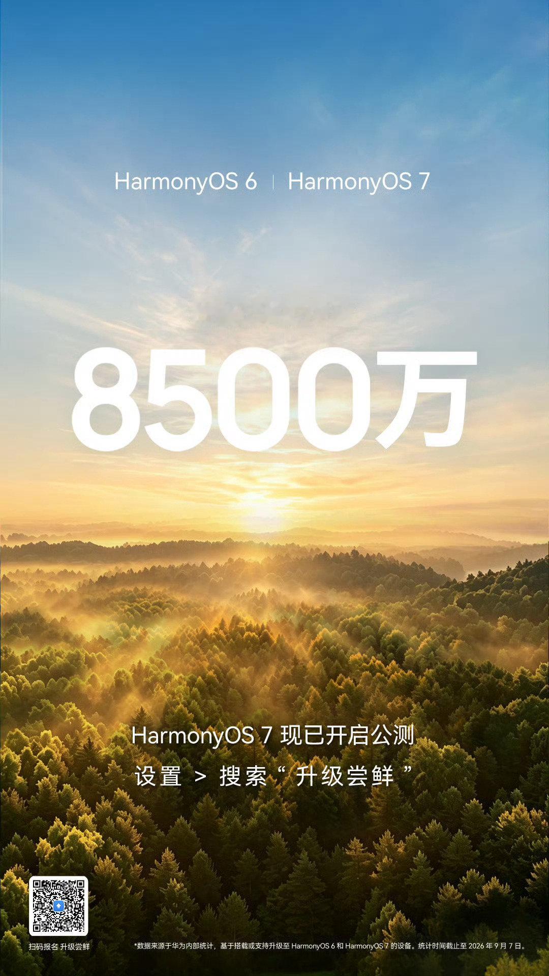 #华为展翼三折叠及阔直板发布会#

果真官宣了，8500w！ ​