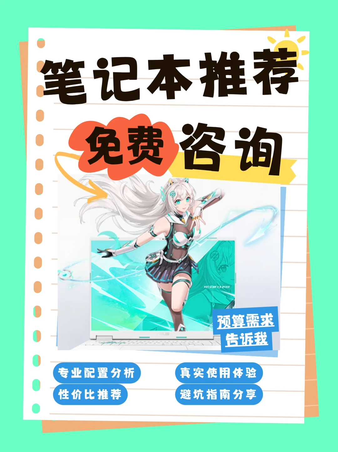 暑期笔记本电脑免费答疑｜帮你选对不踩坑