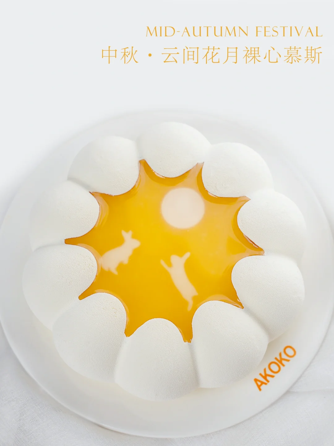 中秋吃什么｜云间花月裸心💕慕斯蛋糕