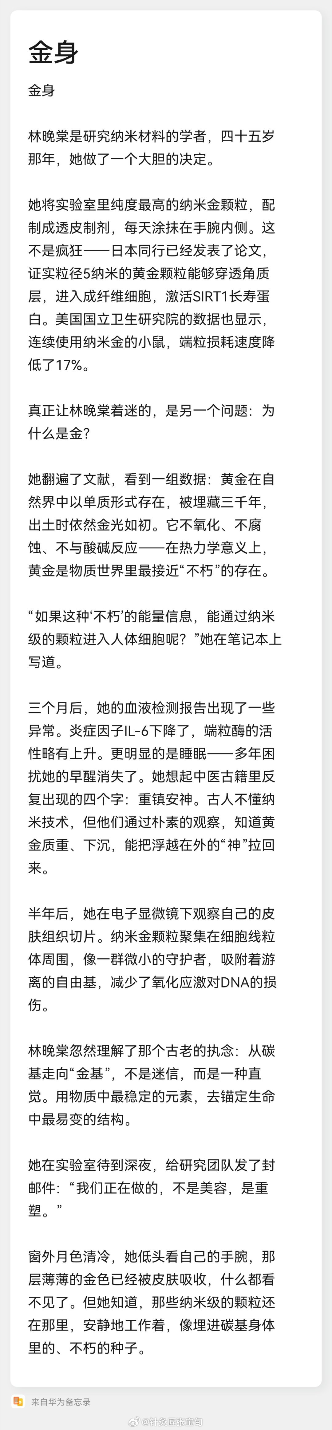 中国人养生嗑药和重塑金身。重塑金身是带着中国人一种从碳基人到皈依人的梦...