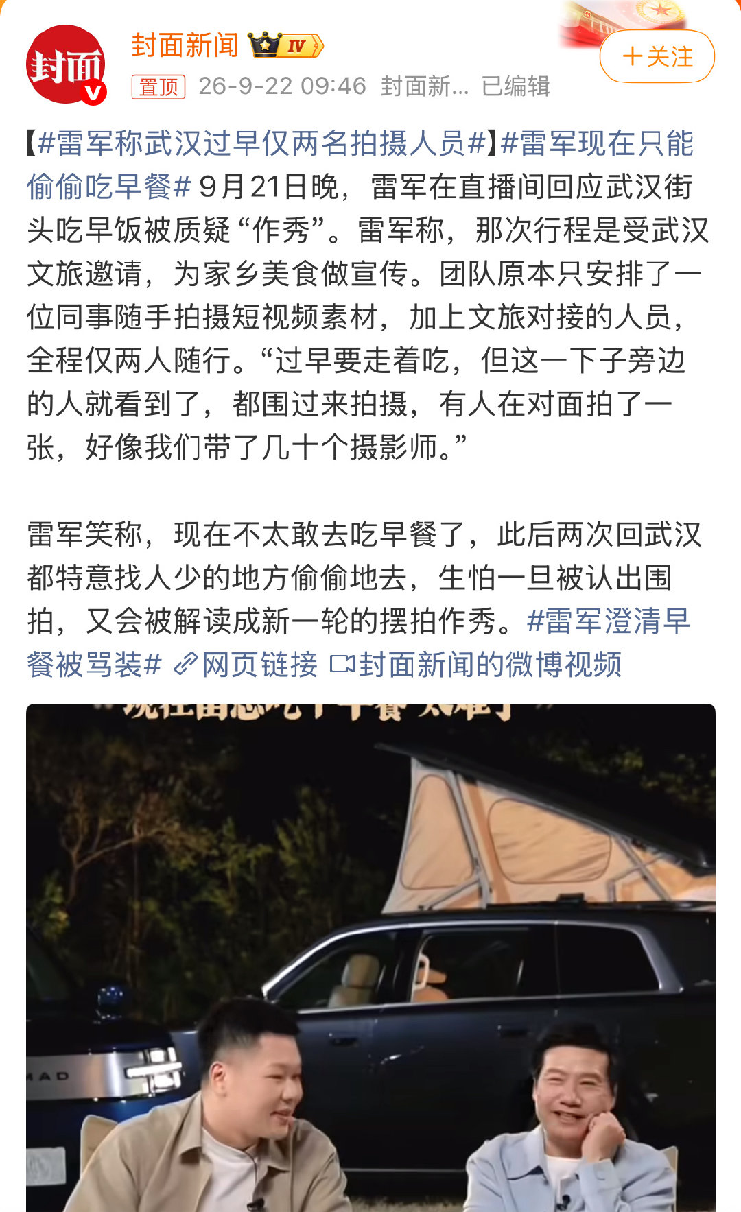 #雷军现在只能偷偷吃早餐#，罗永浩也只能私下吐槽哪家店不好吃，或夸哪家店好吃。名人都太难了。 ​