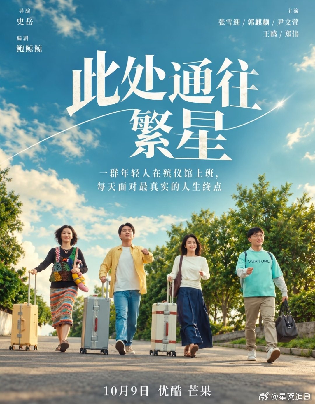 此处通往繁星  更4
BD: 
KK:
#电视剧[超话]##此处通往繁星# ​