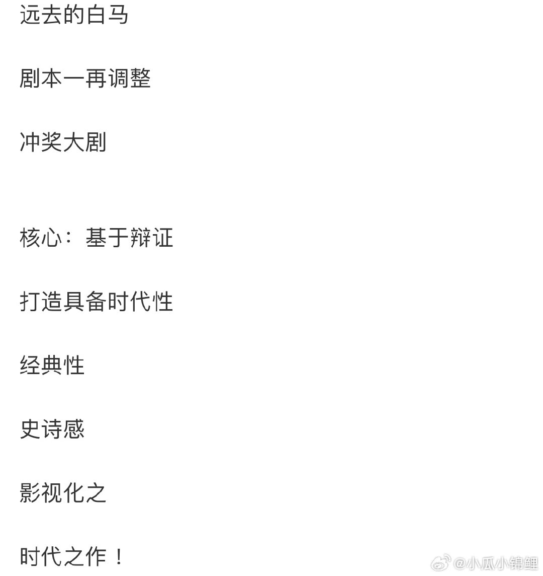 远去的白马

敲重点：红色史诗

跟我前段时间科普一致 

#芒果一口气推出89部大剧# ​