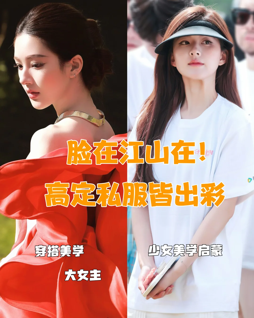 赵露思｜高定私服姐都赢麻了